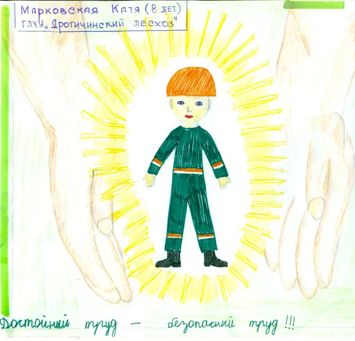 Екатерина МАРКОВСКАЯ, 8 лет, ГЛХУ «Дрогичинский лесхоз». фото