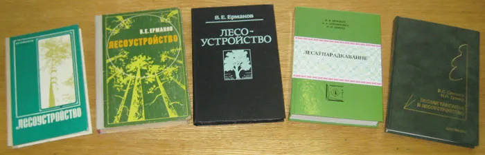 В. Е. Ермаков, много лет являясь членом технических советов Белорусского лесоустроительного предприятия и Министерства лесного хозяйства, никогда не упускал из виду укрепление связи с производством, поэтому стал соавтором 6 справочно-нормативных отраслевых сборников по вопросам лесоустройства и лесной таксации. фото