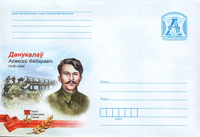 Конверт с изображением Алексея Данукалова. фото