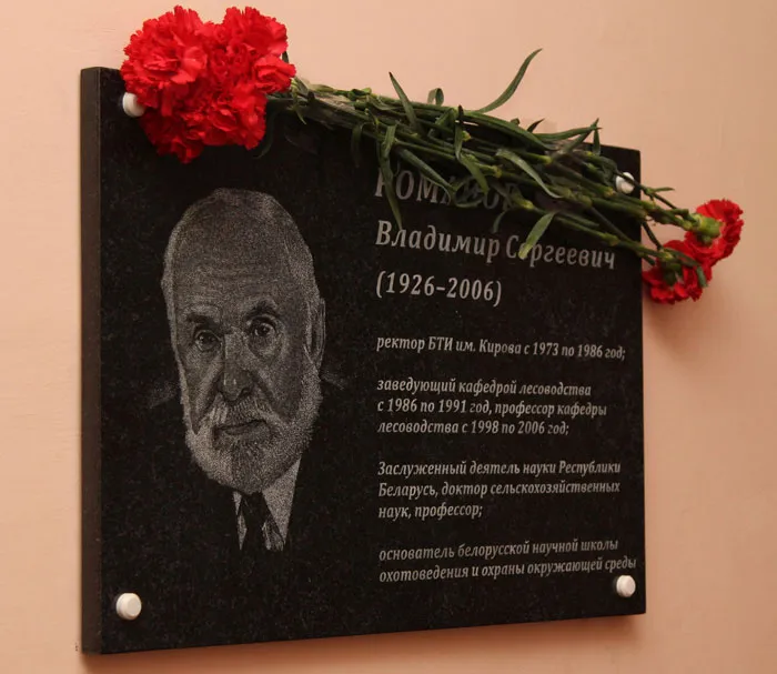 В БГТУ состоялось торжественное открытие мемориальной доски в честь Владимира Сергеевича Романова. фото