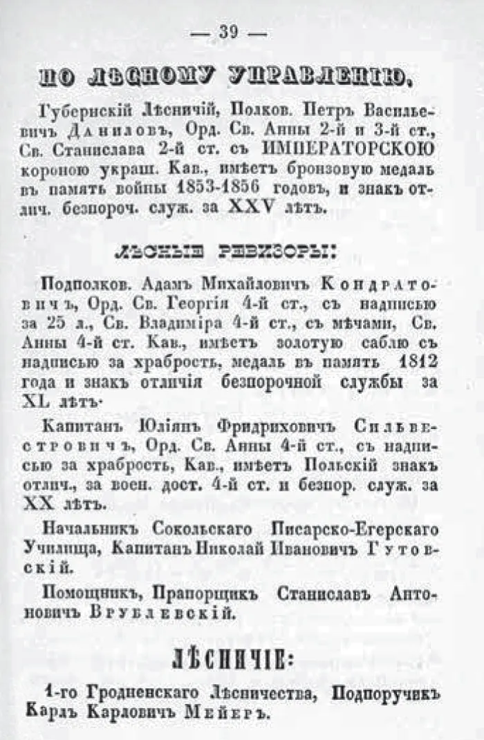 Страница из «Памятной книжки Гродненской губернии» за 1860 год. фото